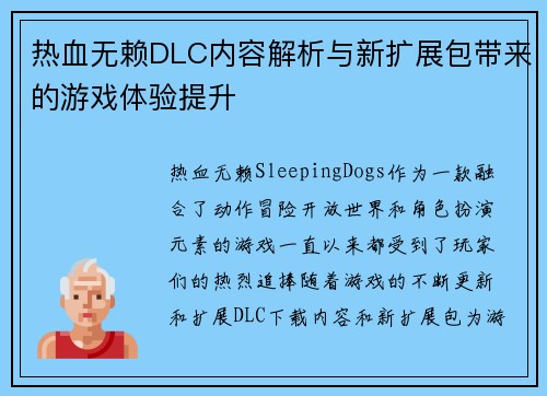 热血无赖DLC内容解析与新扩展包带来的游戏体验提升